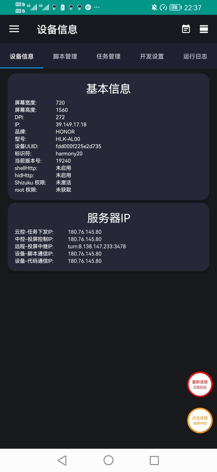 云控连接失败示意图