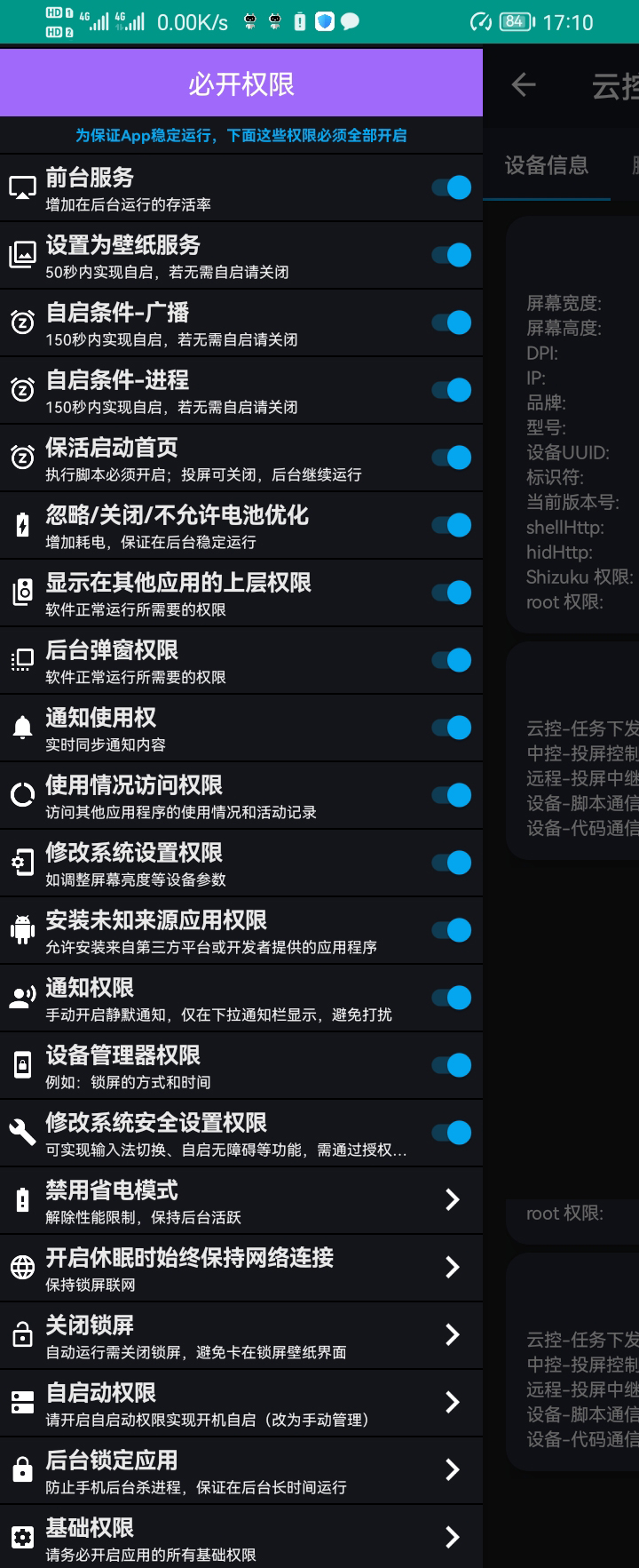 必开权限,建议全部开启