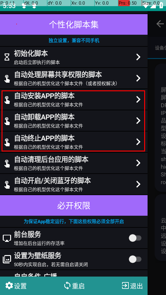 个性化脚本集设置